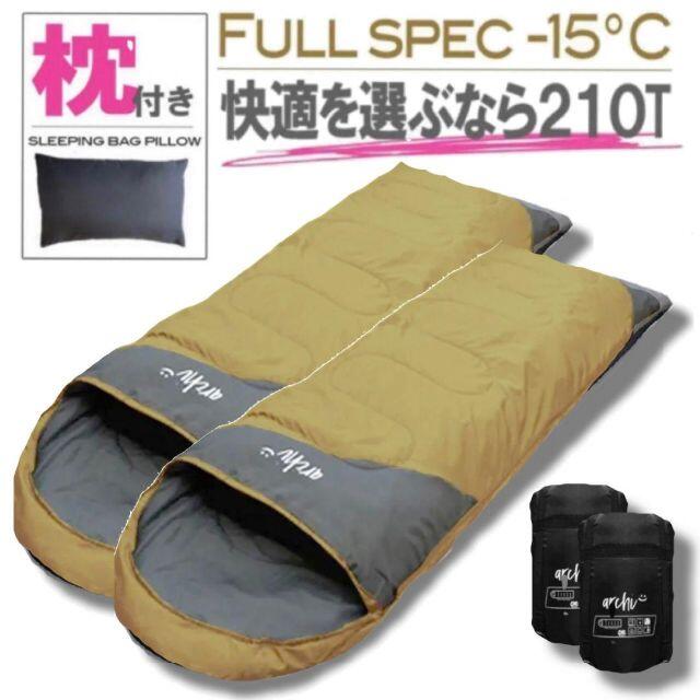 新品　2個　枕付き　ワイド　迷彩柄　洗える　収納袋付き　寝袋　封筒型　-15度