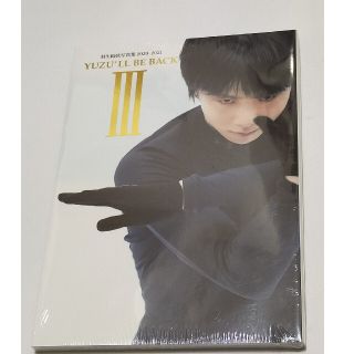 未開封新品 YUZU'LL BE BACKⅢ 羽生結弦(その他)