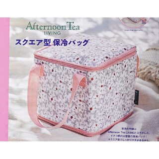 Afternoon Tea LIVING スクエア型保冷バッグ(弁当用品)