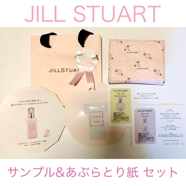 JILLSTUART(ジルスチュアート)のジルスチュアート サンプル 乳液 香水 セット コスメ/美容の香水(香水(女性用))の商品写真