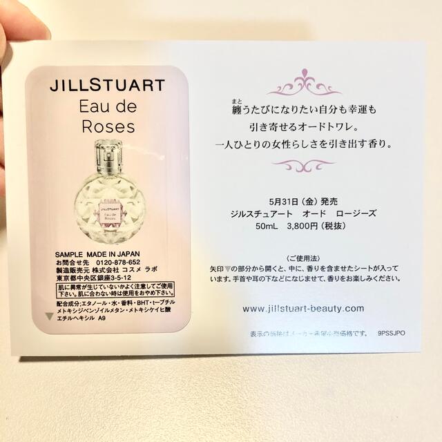 JILLSTUART(ジルスチュアート)のジルスチュアート サンプル 乳液 香水 セット コスメ/美容の香水(香水(女性用))の商品写真