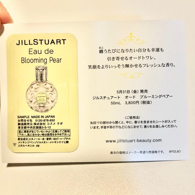 JILLSTUART(ジルスチュアート)のジルスチュアート サンプル 乳液 香水 セット コスメ/美容の香水(香水(女性用))の商品写真