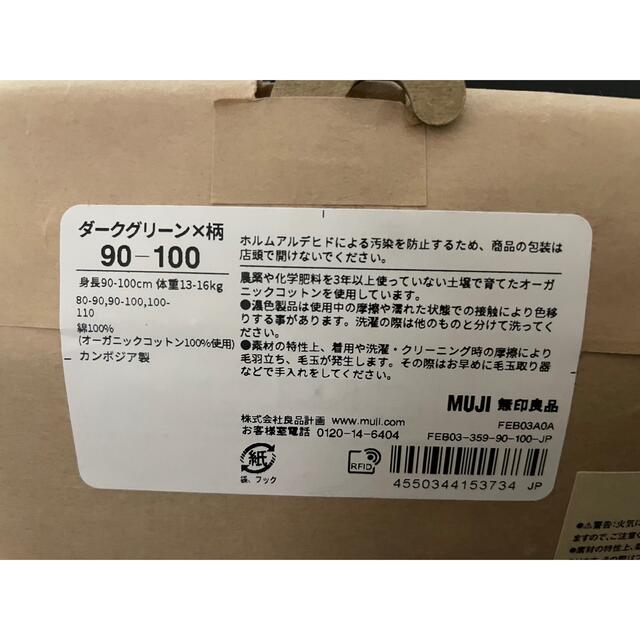 MUJI (無印良品)(ムジルシリョウヒン)の新品　無印　フランネルパジャマ　90-100 グリーン キッズ/ベビー/マタニティのキッズ服男の子用(90cm~)(パジャマ)の商品写真