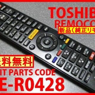 トウシバ(東芝)のSE-R0428 東芝リモコン DBR-T360 T350 Z320 Z310(ブルーレイレコーダー)