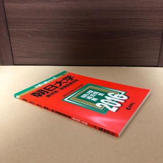 キョウガクシャ(教学社)の(347)　赤本　朝日大学　歯・保健医療学部　2016　教学社(語学/参考書)