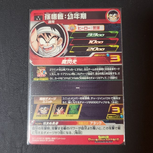 ドラゴンボールカード【掘出し物】悟飯(幼少期)4枚セット!!-