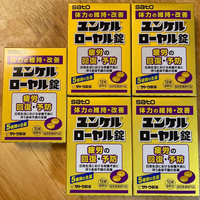 諦めないで様専用。ユンケルローヤル錠 5箱 サトウ製薬 食品/飲料/酒の健康食品(ビタミン)の商品写真