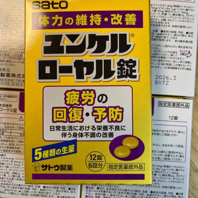 クラン様専用 ユンケルローヤル錠 サトウ製薬 食品/飲料/酒の健康食品(ビタミン)の商品写真