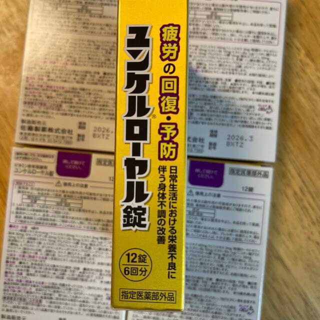 クラン様専用 ユンケルローヤル錠 サトウ製薬 食品/飲料/酒の健康食品(ビタミン)の商品写真