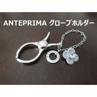 アンテプリマ(ANTEPRIMA)のANTEPRIMA フィオーリ グローブホルダー シルバー(その他)