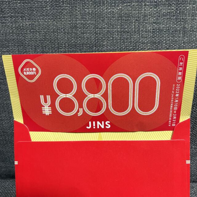 JINS 福袋 メガネ券 8800円