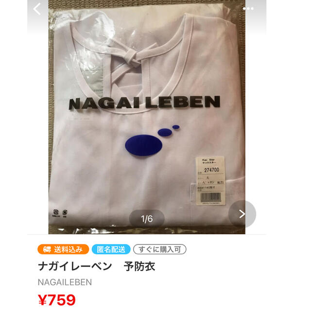 NAGAILEBEN(ナガイレーベン)のナガイレーベン予防衣 レディースのレディース その他(その他)の商品写真