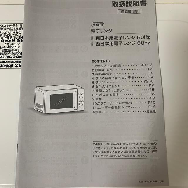 ニトリ(ニトリ)のニトリ 東日本用電子レンジWH 50Hz スマホ/家電/カメラの調理家電(電子レンジ)の商品写真