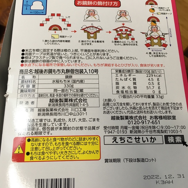 越後製菓　丸餅　１０個 食品/飲料/酒の加工食品(その他)の商品写真