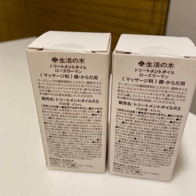 生活の木(セイカツノキ)の2本セット生活の木 ボディトリートメントオイル ローズウーマン(40ml) コスメ/美容のボディケア(ボディオイル)の商品写真