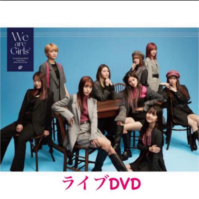 「We are Girls2（初回限定ライブ盤/DVD付）」