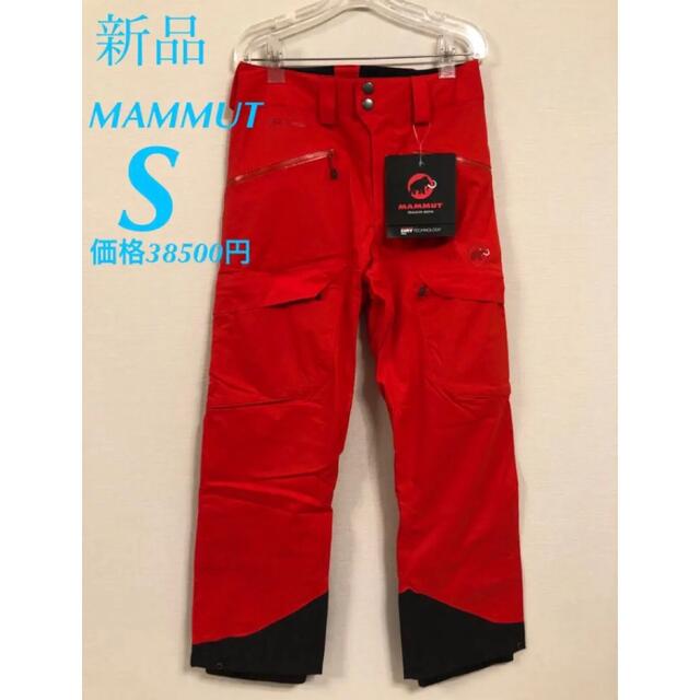 新品 マムート ストーニーパンツ スキー ボード 登山 S - 登山用品