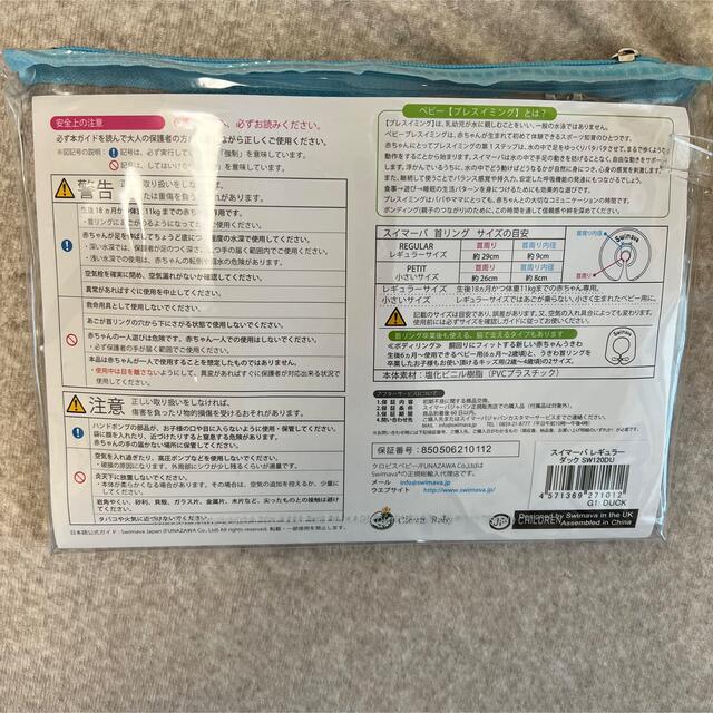 Swimava スイマーバ うきわ首リング キッズ/ベビー/マタニティのおもちゃ(お風呂のおもちゃ)の商品写真