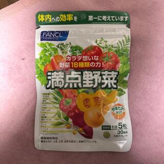 ファンケル(FANCL)のファンケル　満点野菜　30日分(その他)