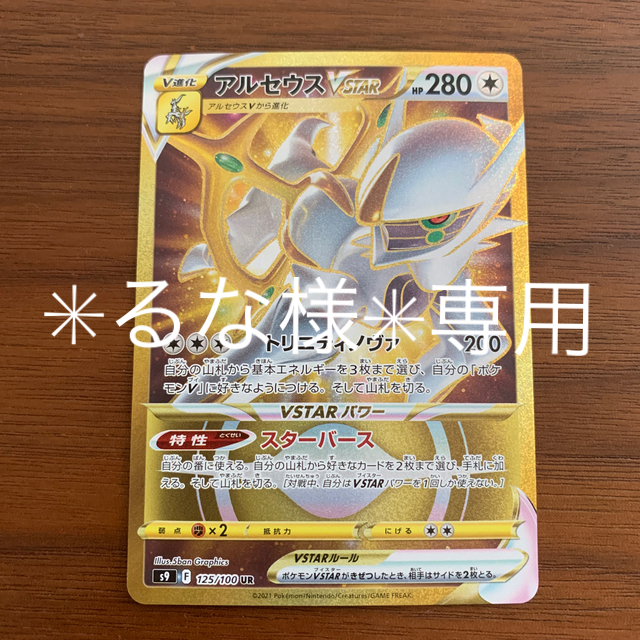 アルセウスVSTAR UR vstar アルセウスVSTAR UR vstar