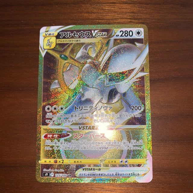 アルセウスVSTAR UR vstar アルセウスVSTAR UR vstar