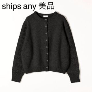 シップス(SHIPS)のSHIPS any: レース ライク スリーブ ウール ニット カーディガン(ニット/セーター)