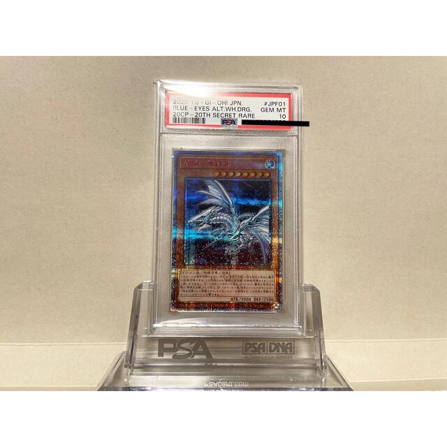 遊戯王 青眼の亜白龍　20th PSA10 完美品　ブルーアイズオルタナティブ