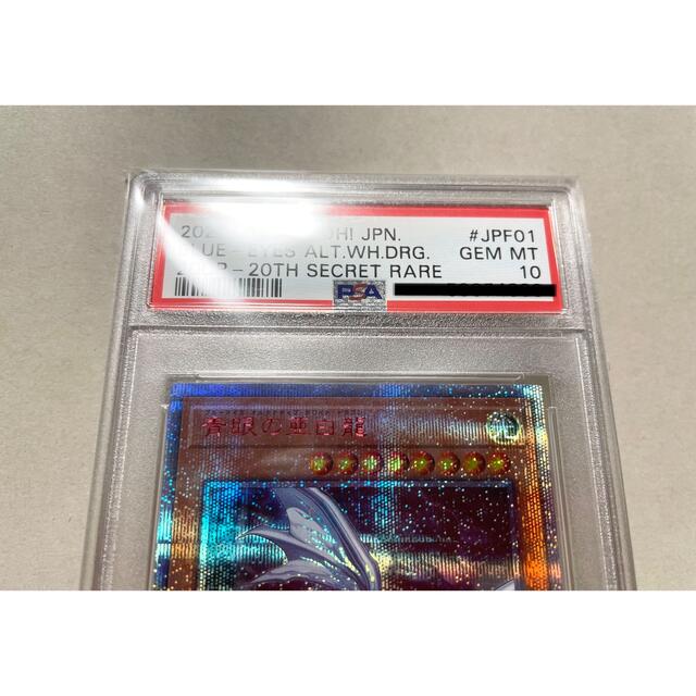 遊戯王 青眼の亜白龍 20th PSA10 完美品 ブルーアイズオルタナティブ ...