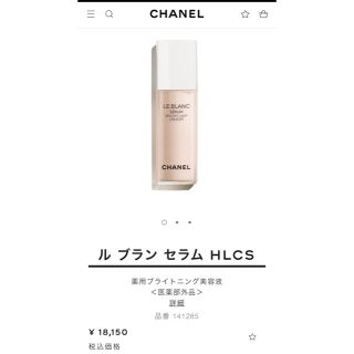 シャネル(CHANEL)の【新品未使用】シャネル　ルブランセラム(美容液)