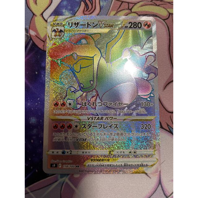 リザードンVstar HR スターバース