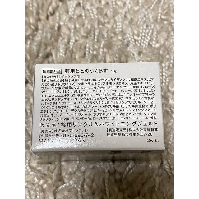 【新品送料無料】ファンファレ ととのうぐらす 40g