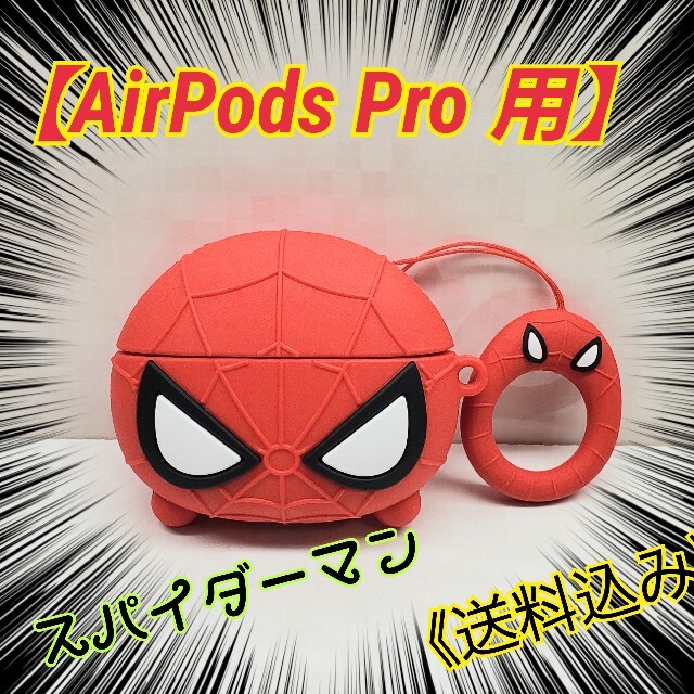 AirPods Pro用 ケースカバー【スパイダーマン】ストラップ付きの通販 by ROI's shop｜ラクマ