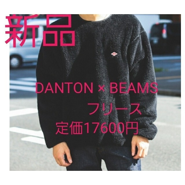 新品 DANTON × BEAMS   Fleece Crewneck 38~4