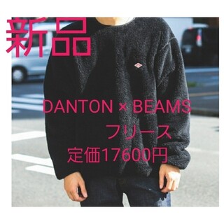 ダントン(DANTON)の新品 DANTON × BEAMS   Fleece Crewneck 38~4(スウェット)