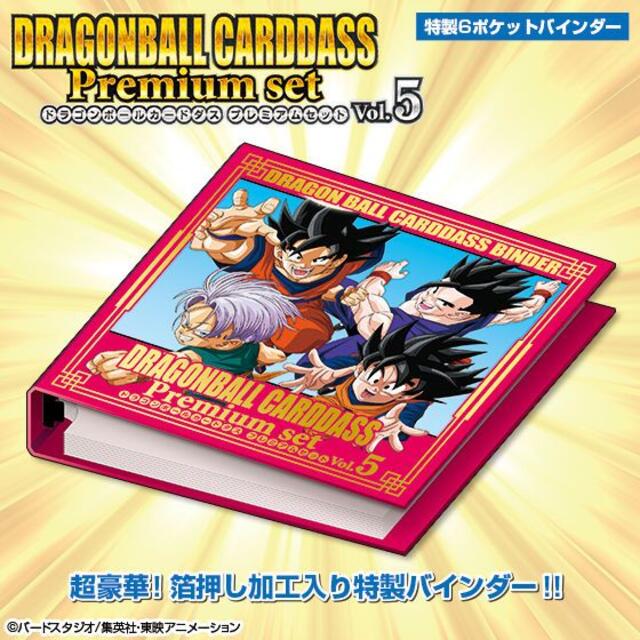 ドラゴンボールカードダス Premium set Vol.5 プレミアムセット