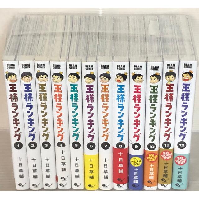 I308m 状態良好 十日草輔 王様ランキング 1 12巻続巻全巻セット Hin Ooku 全巻セット Ismarts In