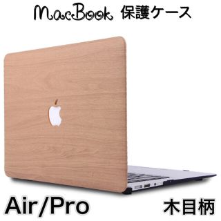 MacBook Pro/Air 13インチ ケース カバー 保護 ベージュ　木(PCパーツ)