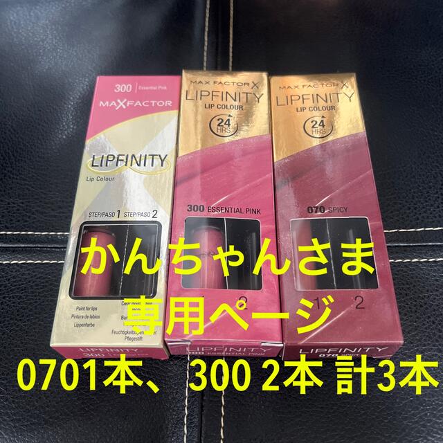 MAX FACTOR LIPFINITY かんちゃんさま 専用ページ | srisolamalaipc.ac.in