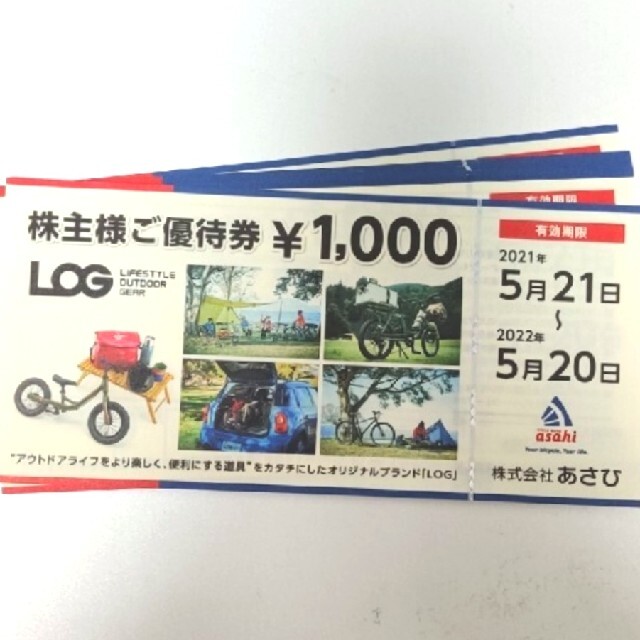 サイクルベース あさひ 株主優待券 3000円 スポーツ/アウトドアの自転車(その他)の商品写真