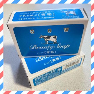 カウブランド(COW)の【即日発送】青箱 さっぱり 牛乳石鹸  全身用 (ボディソープ/石鹸)