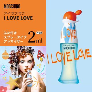 モスキーノ(MOSCHINO)のモスキーノ　アイ ラブ ラブ　2ml(香水(女性用))