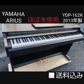 ヤマハ - 送料込み YAMAHA 電子ピアノ YDP-162R 2013年製 ほぼ未使用