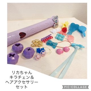 タカラトミー(Takara Tomy)のリカちゃん　キラチェン＆ヘアアクセサリーセット(人形)