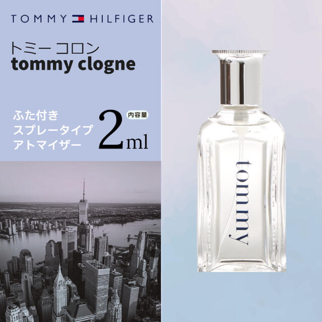 TOMMY HILFIGER(トミーヒルフィガー)のトミーヒルフィガー トミー コロン　2ml コスメ/美容の香水(ユニセックス)の商品写真