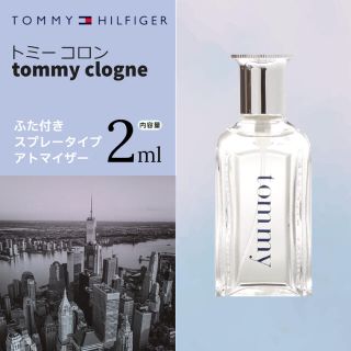 トミーヒルフィガー(TOMMY HILFIGER)のトミーヒルフィガー トミー コロン　2ml(ユニセックス)