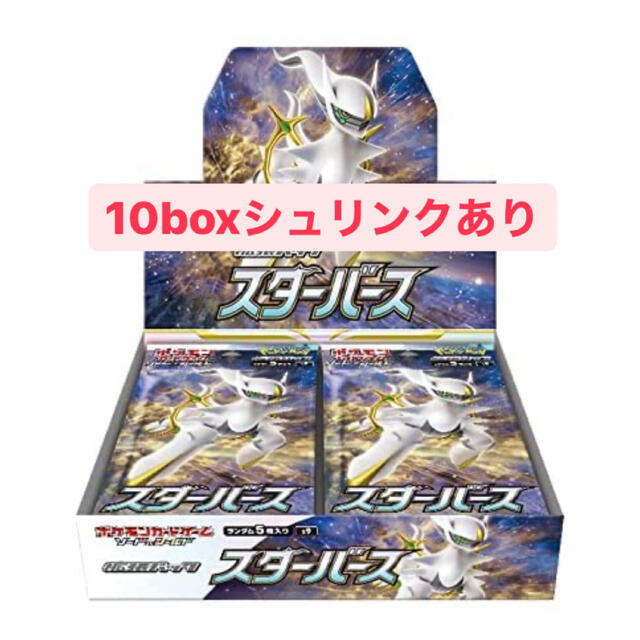 ポケモンカードゲーム 拡張パック スターバース 10BOX シュリンク付き