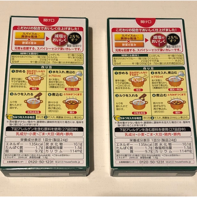 ハウス食品(ハウスショクヒン)の塩分ひかえめカレールー　２箱 食品/飲料/酒の食品(調味料)の商品写真