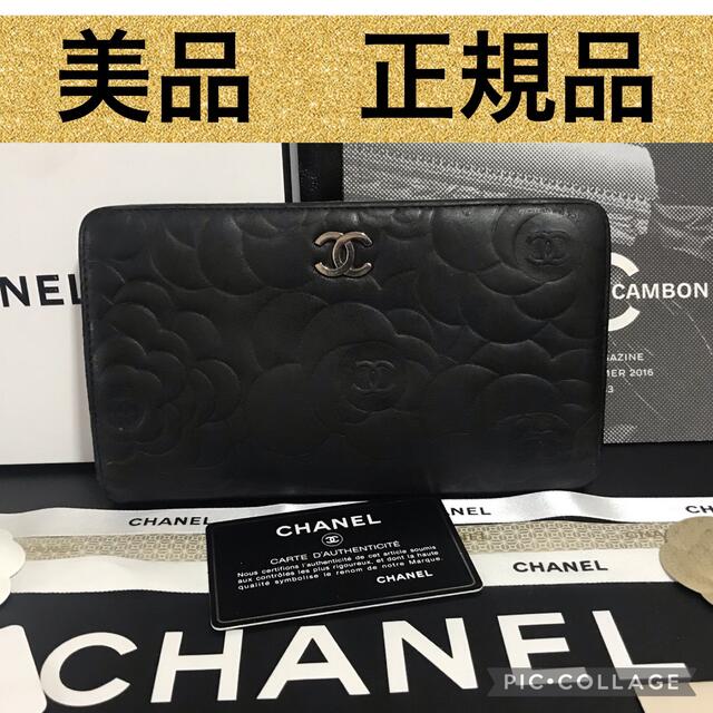 財布最終処分価格　美品　シャネル　カメリア　長財布　CHANEL