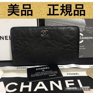 シャネル(CHANEL)の最終処分価格　美品　シャネル　カメリア　長財布　CHANEL(財布)