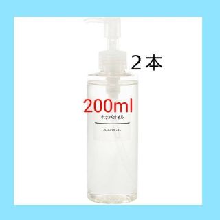 ムジルシリョウヒン(MUJI (無印良品))の【新品未開封】  無印良品  ホホバオイル／200ml／【２本セット】(ボディオイル)